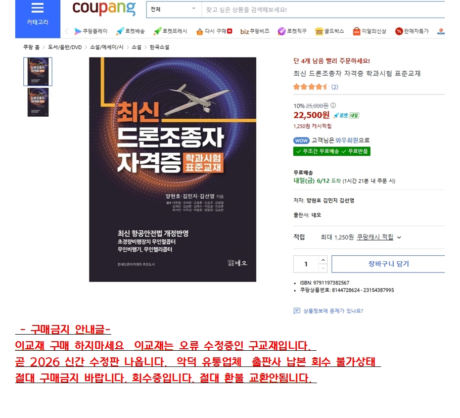 교재 구매금지 